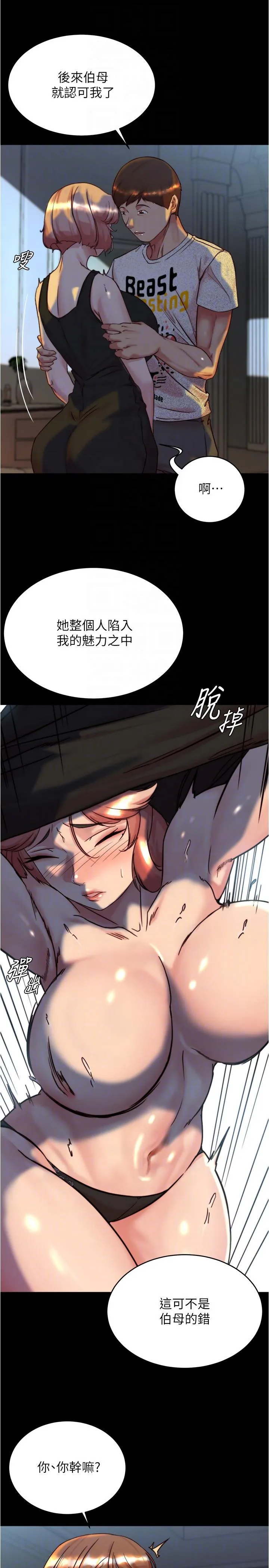 小裤裤笔记 - 第149话-那就母女一起来吧 - page 18