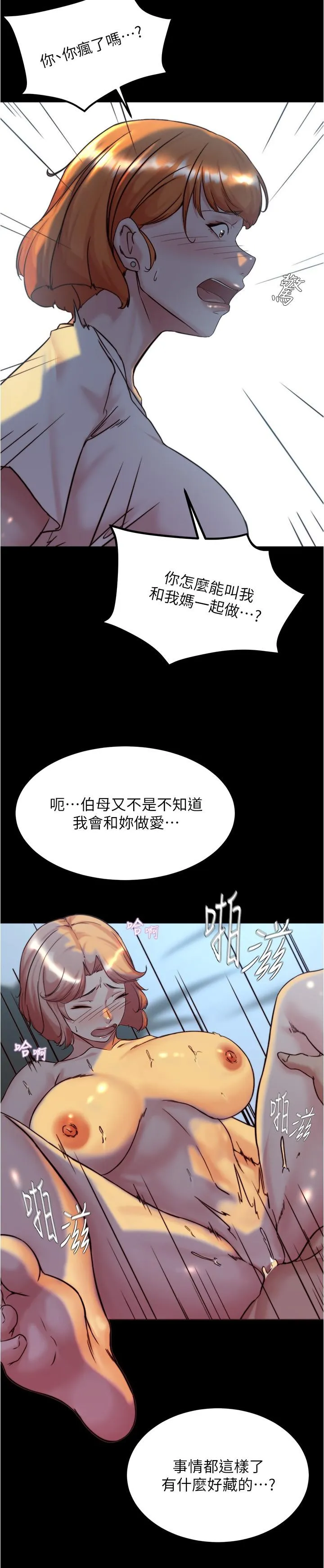 小裤裤笔记 - 第149话-那就母女一起来吧 - page 23