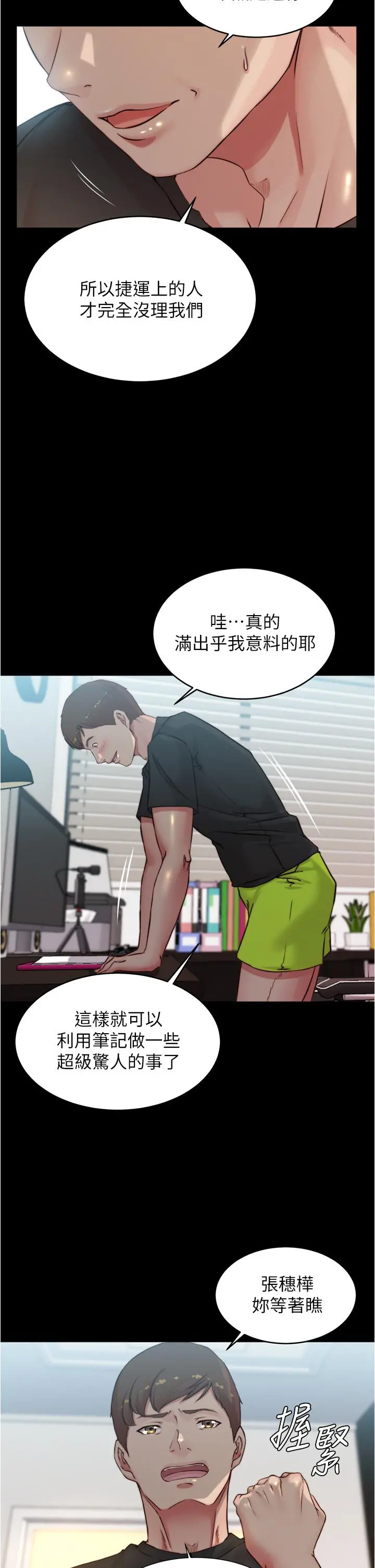 小裤裤笔记 - 第61话-这绝对能打炮 - page 2