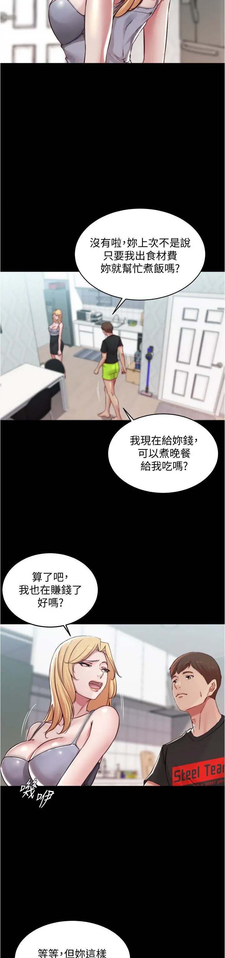 小裤裤笔记 - 第61话-这绝对能打炮 - page 13