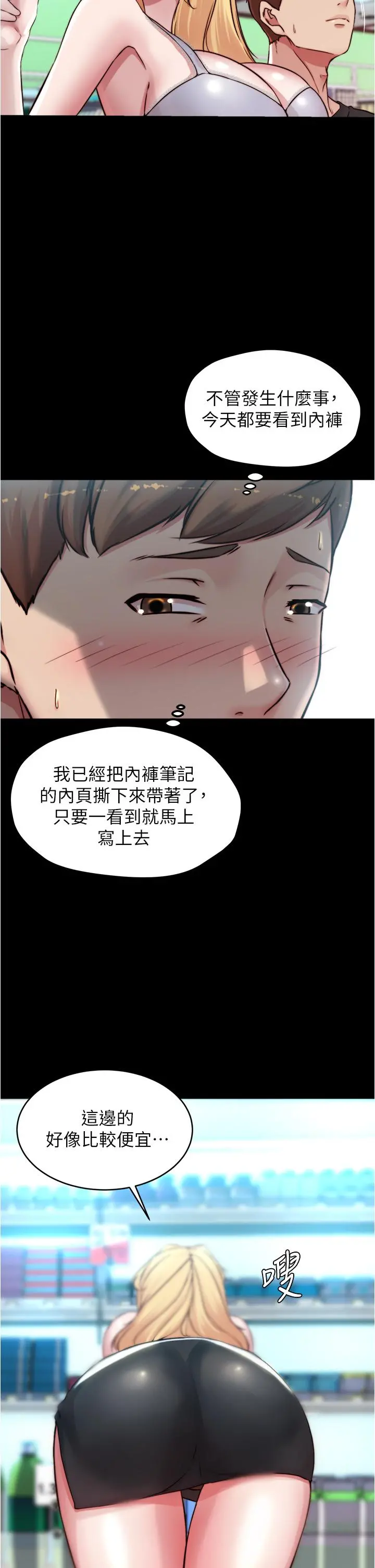 小裤裤笔记 - 第61话-这绝对能打炮 - page 17