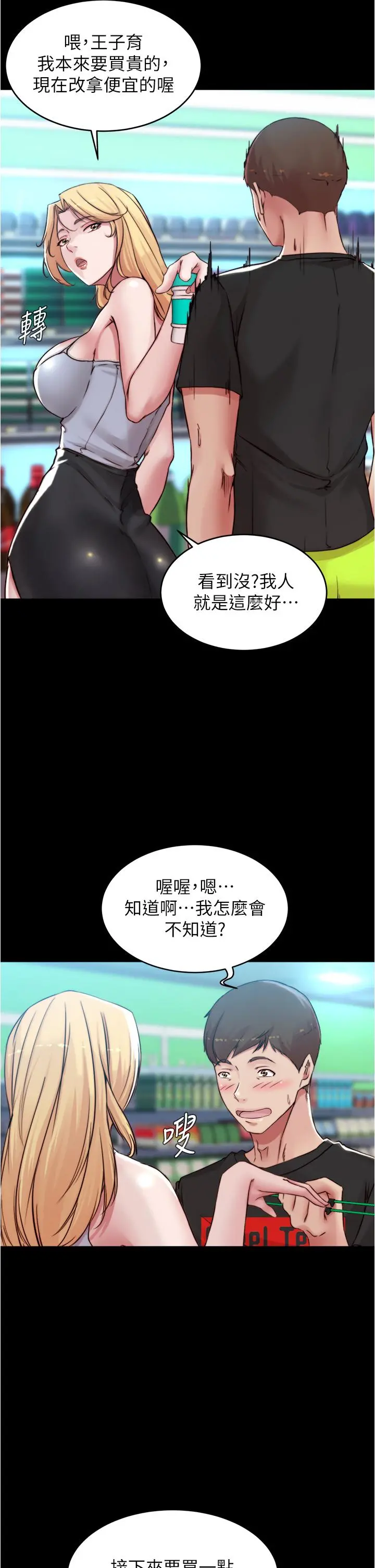小裤裤笔记 - 第61话-这绝对能打炮 - page 19