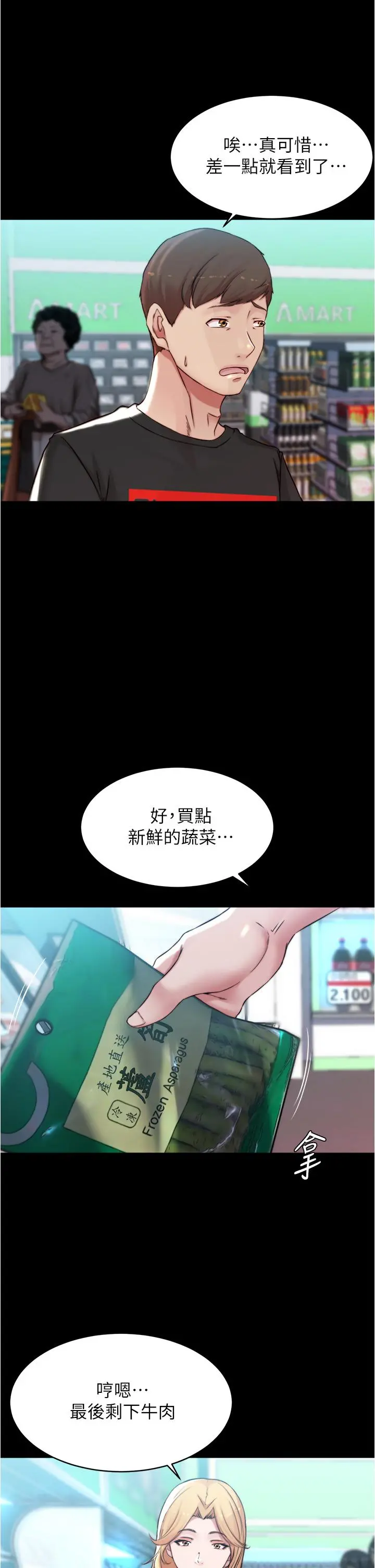 小裤裤笔记 - 第61话-这绝对能打炮 - page 21