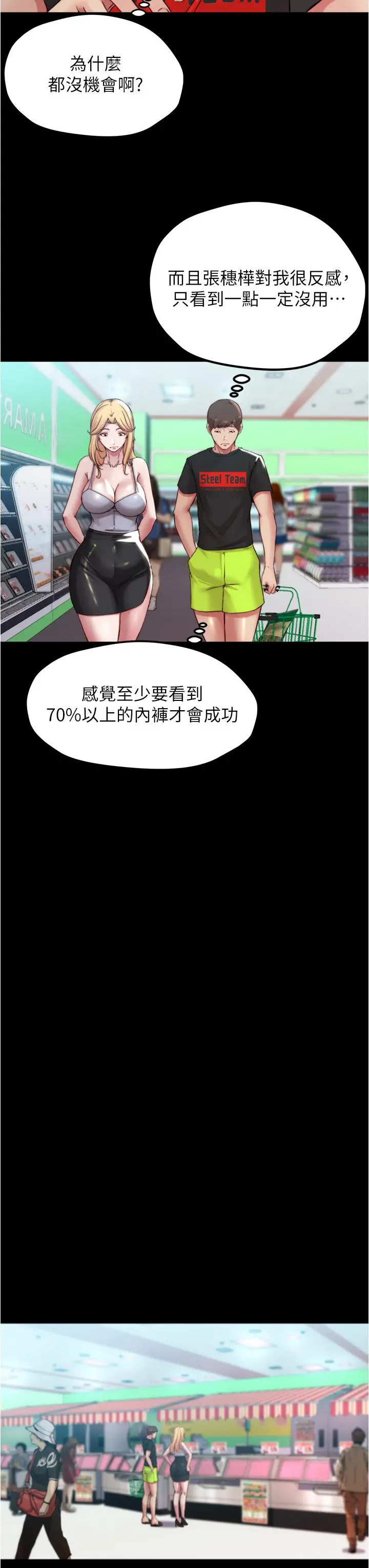 小裤裤笔记 - 第61话-这绝对能打炮 - page 23