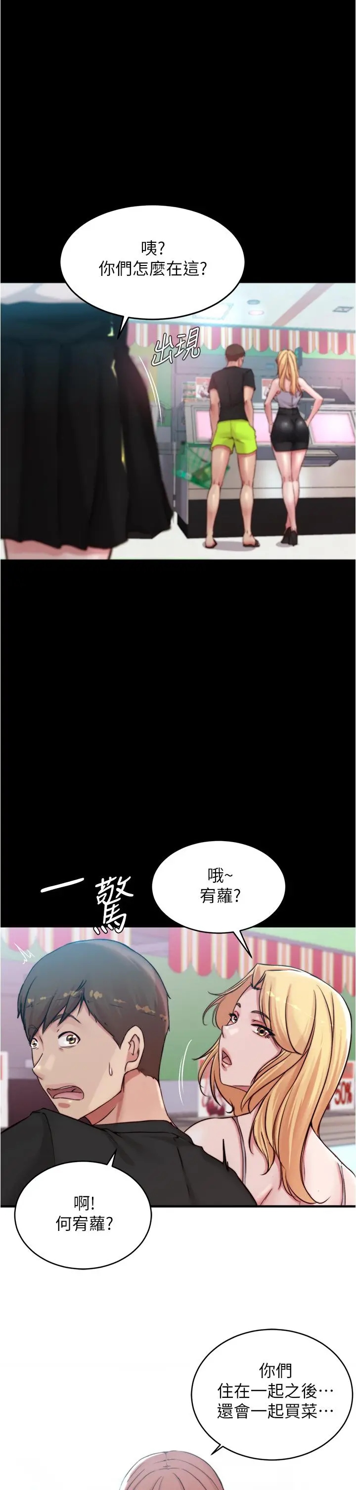 小裤裤笔记 - 第61话-这绝对能打炮 - page 24