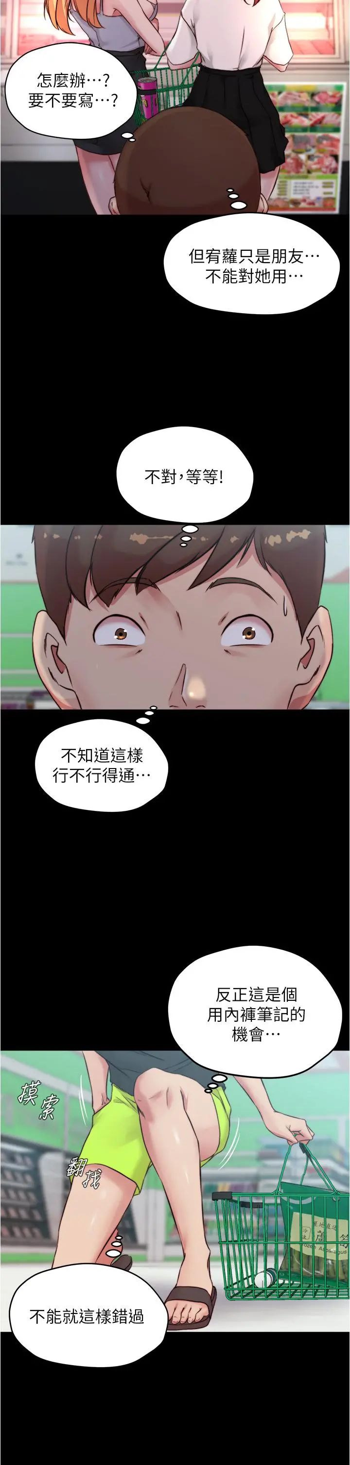 小裤裤笔记 - 第61话-这绝对能打炮 - page 34