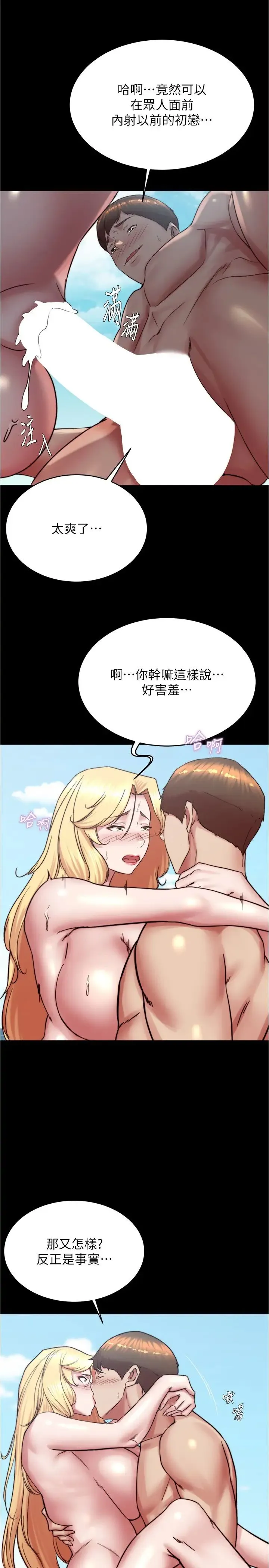 小裤裤笔记 - 第180話-對女朋友噴灑聖水 - page 15