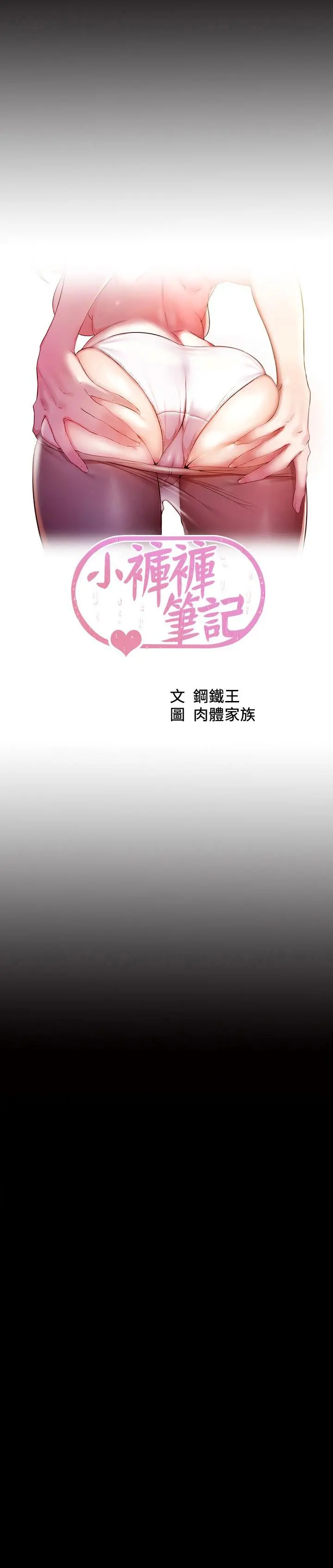 小裤裤笔记 - 第100话-今天晚上要揉个爽 - page 3
