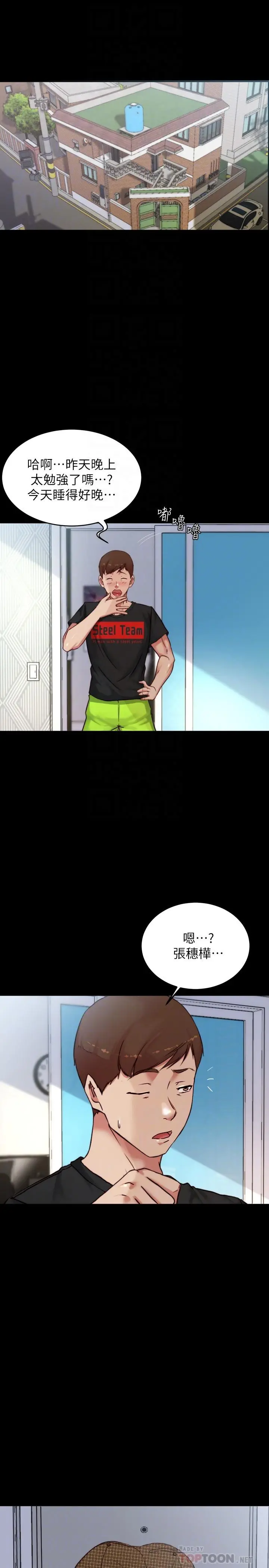 小裤裤笔记 - 第100话-今天晚上要揉个爽 - page 4