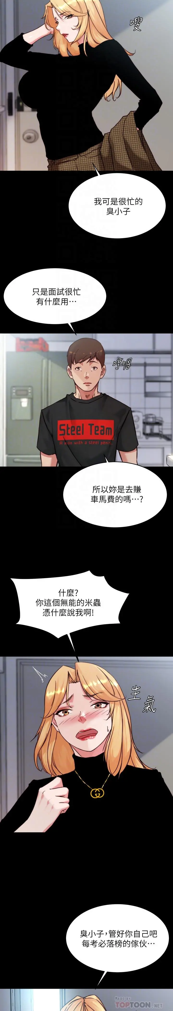 小裤裤笔记 - 第100话-今天晚上要揉个爽 - page 6