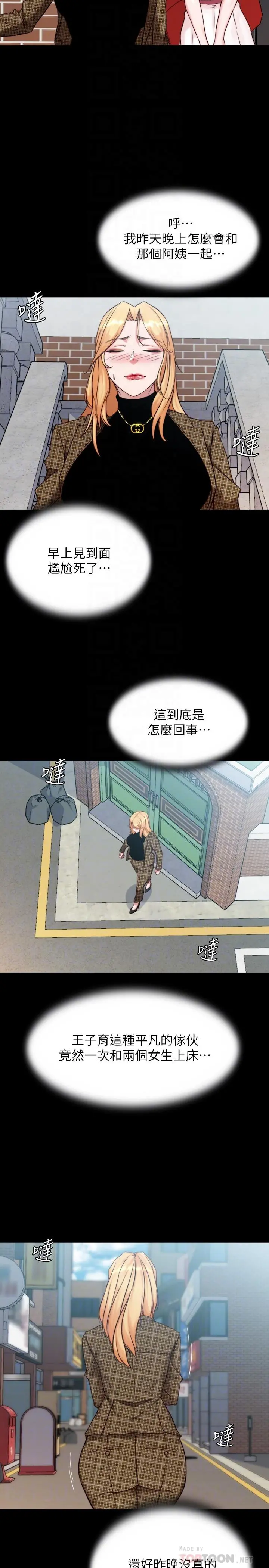 小裤裤笔记 - 第100话-今天晚上要揉个爽 - page 10