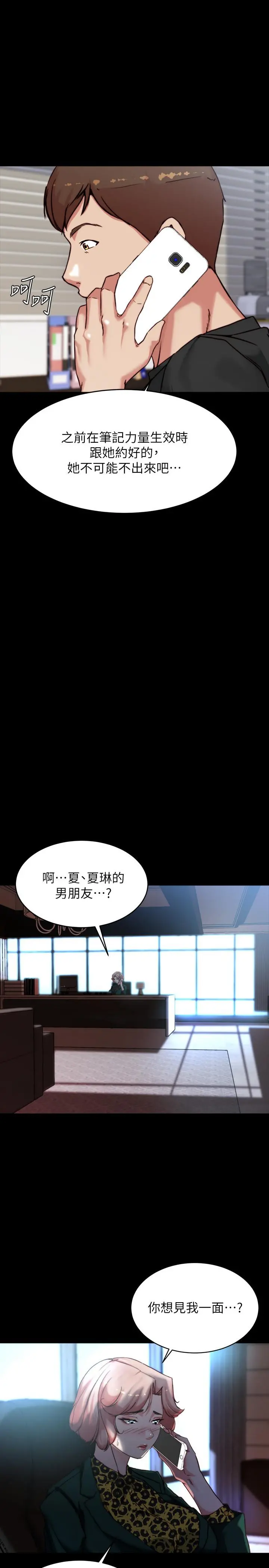小裤裤笔记 - 第100话-今天晚上要揉个爽 - page 13