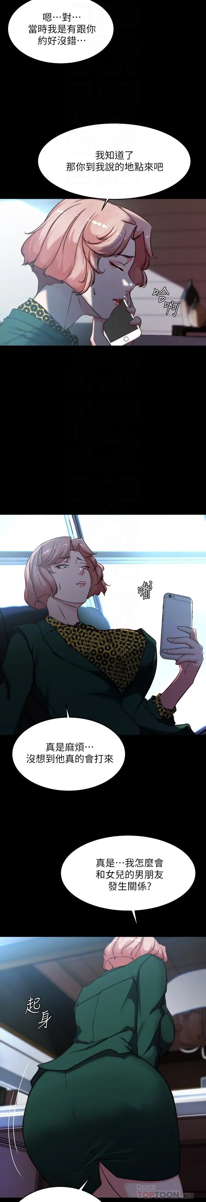 小裤裤笔记 - 第100话-今天晚上要揉个爽 - page 14
