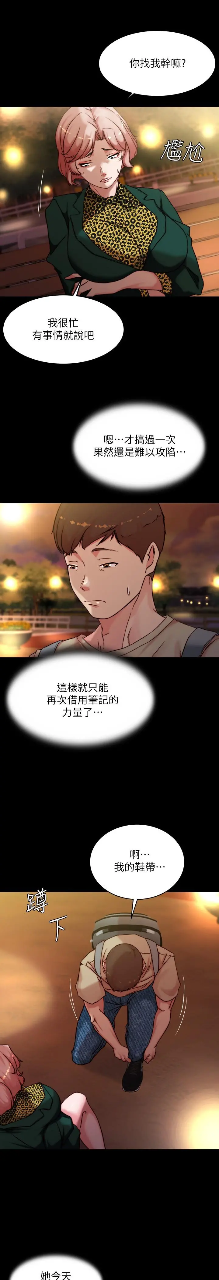 小裤裤笔记 - 第100话-今天晚上要揉个爽 - page 20