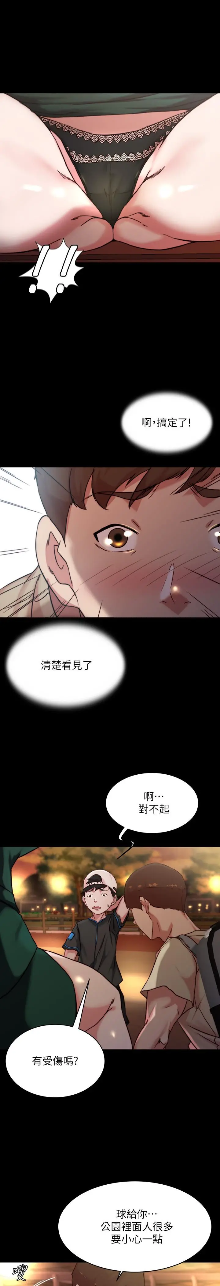 小裤裤笔记 - 第100话-今天晚上要揉个爽 - page 24