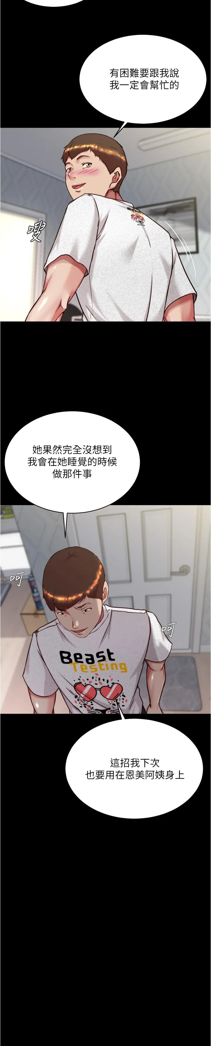 小裤裤笔记 - 第147话-同时看到两个人的内裤 - page 15