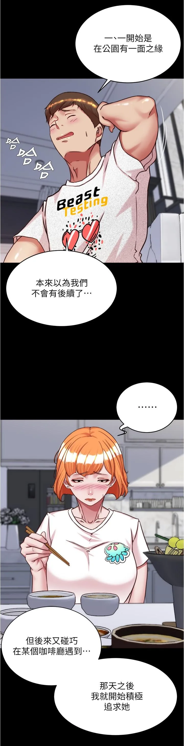 小裤裤笔记 - 第147话-同时看到两个人的内裤 - page 21