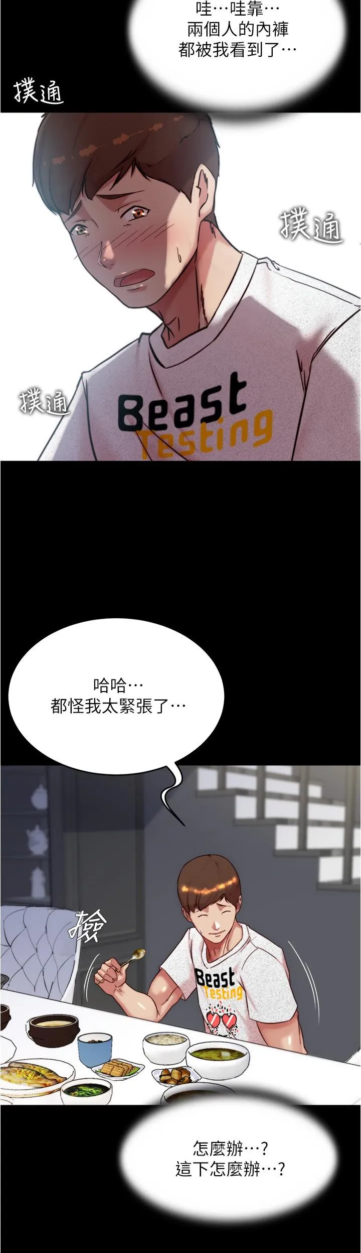 小裤裤笔记 - 第147话-同时看到两个人的内裤 - page 25