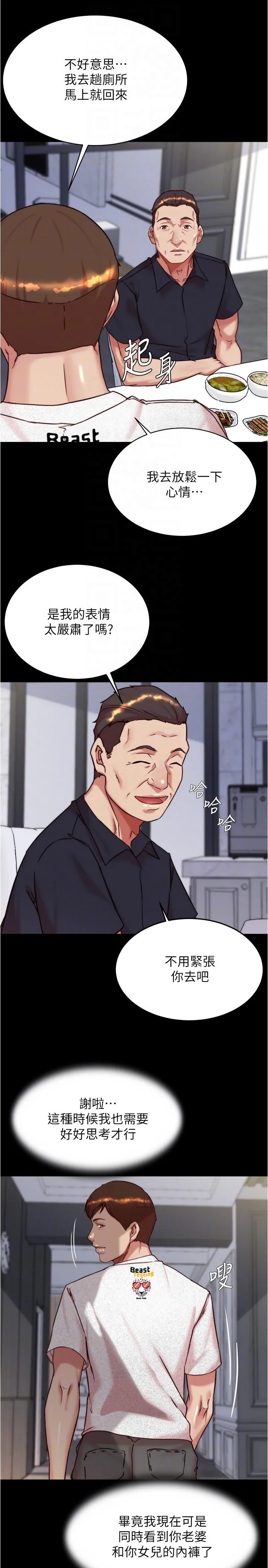 小裤裤笔记 - 第147话-同时看到两个人的内裤 - page 26