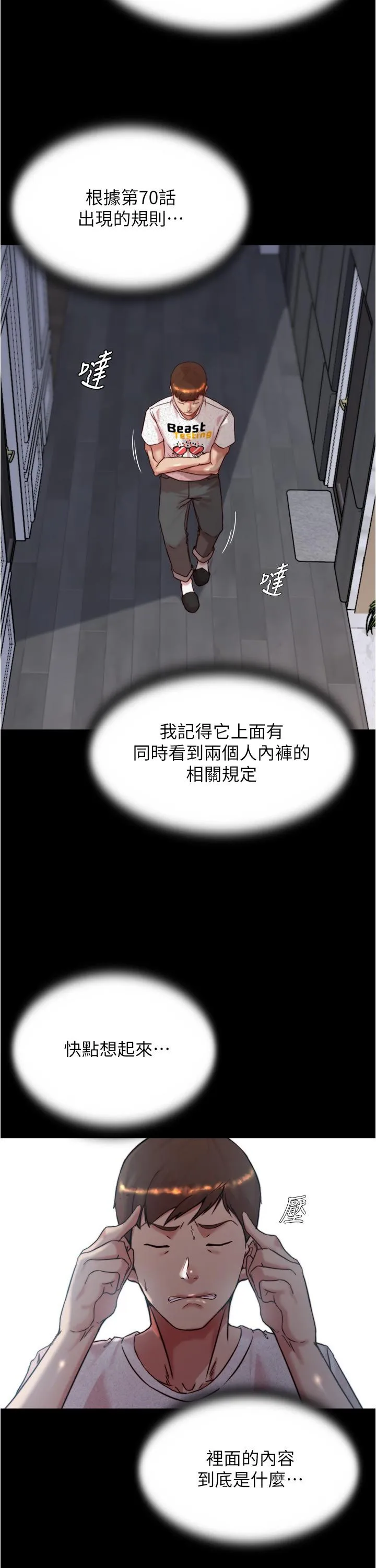 小裤裤笔记 - 第147话-同时看到两个人的内裤 - page 27