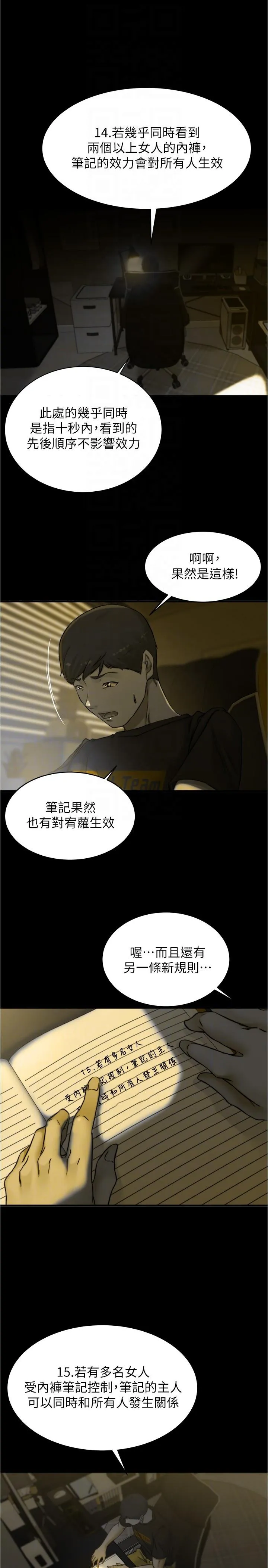 小裤裤笔记 - 第147话-同时看到两个人的内裤 - page 28