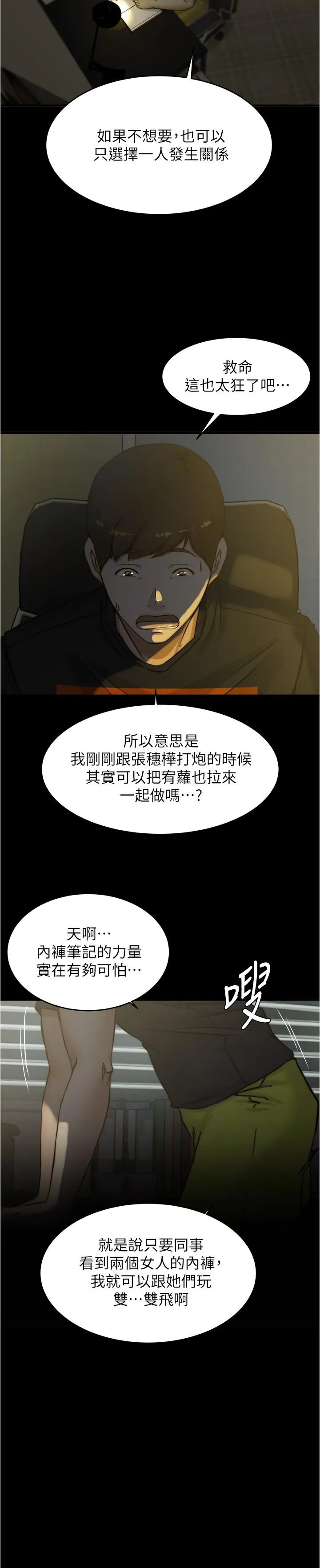 小裤裤笔记 - 第147话-同时看到两个人的内裤 - page 29