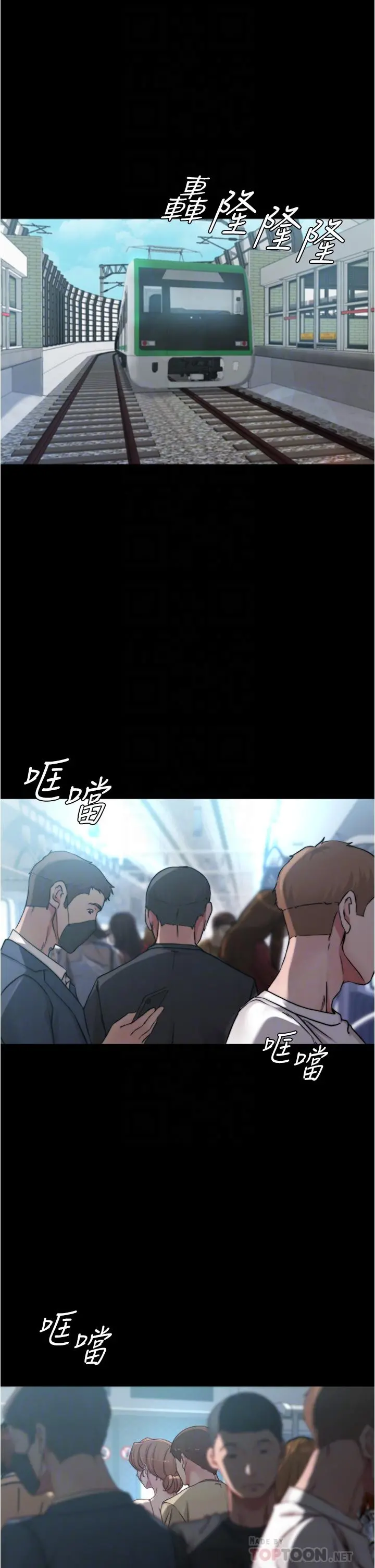 小裤裤笔记 - 第59话-捷运车厢里公然打炮 - page 6