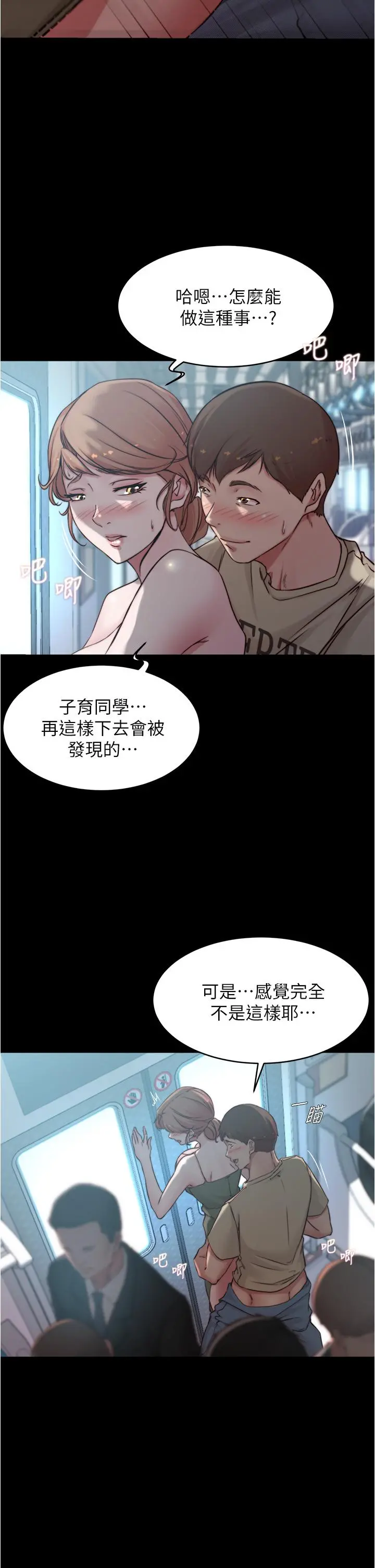 小裤裤笔记 - 第59话-捷运车厢里公然打炮 - page 9