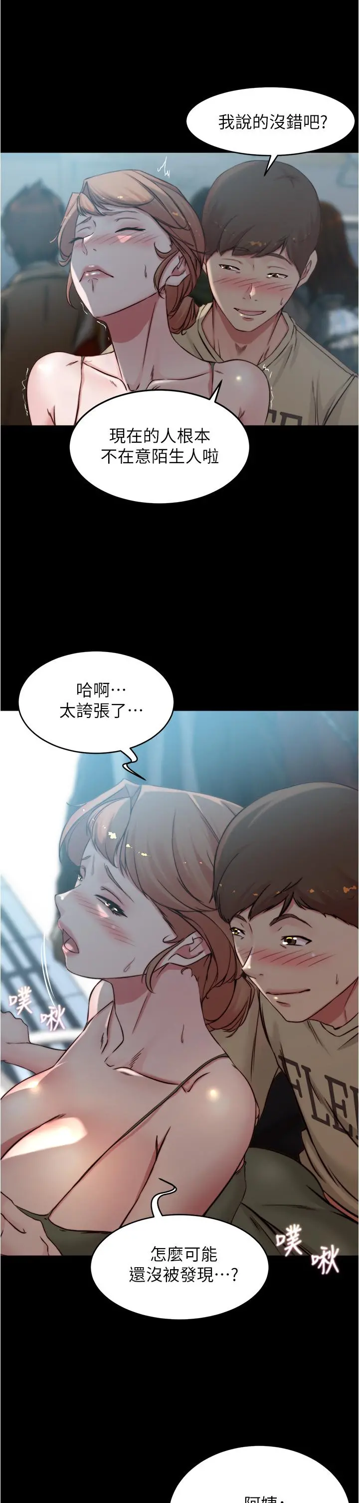 小裤裤笔记 - 第59话-捷运车厢里公然打炮 - page 11