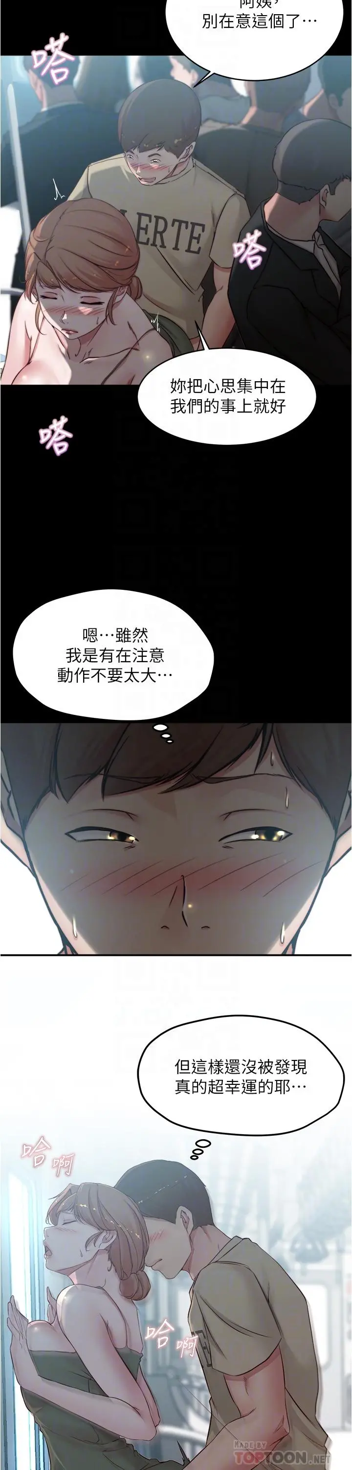 小裤裤笔记 - 第59话-捷运车厢里公然打炮 - page 12