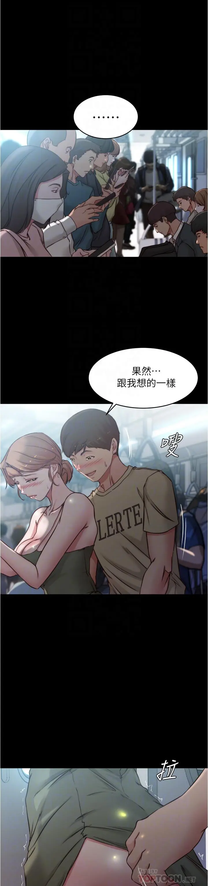 小裤裤笔记 - 第59话-捷运车厢里公然打炮 - page 18