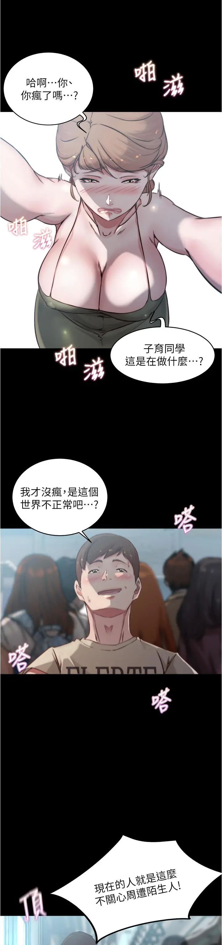 小裤裤笔记 - 第59话-捷运车厢里公然打炮 - page 23