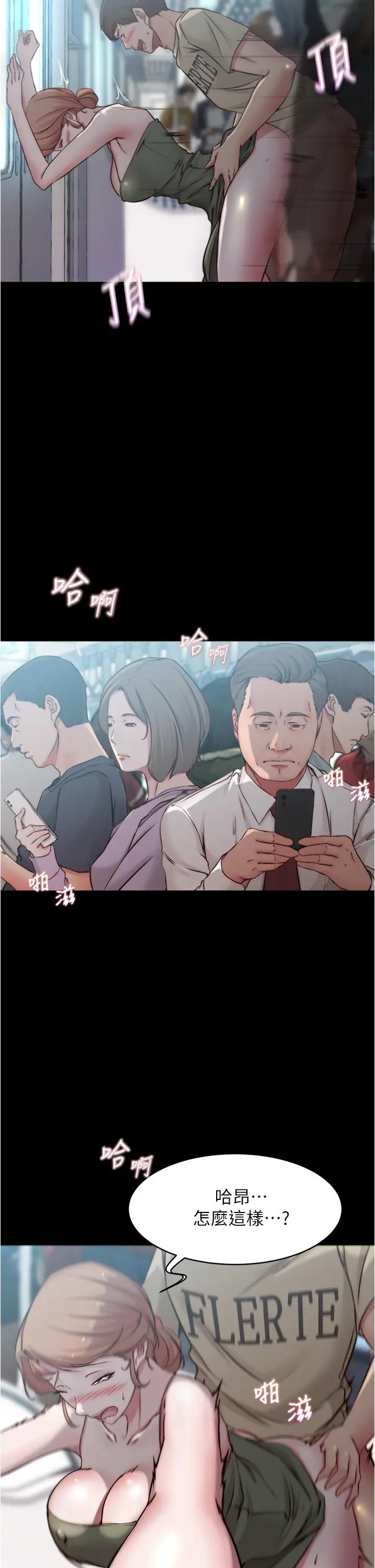 小裤裤笔记 - 第59话-捷运车厢里公然打炮 - page 24