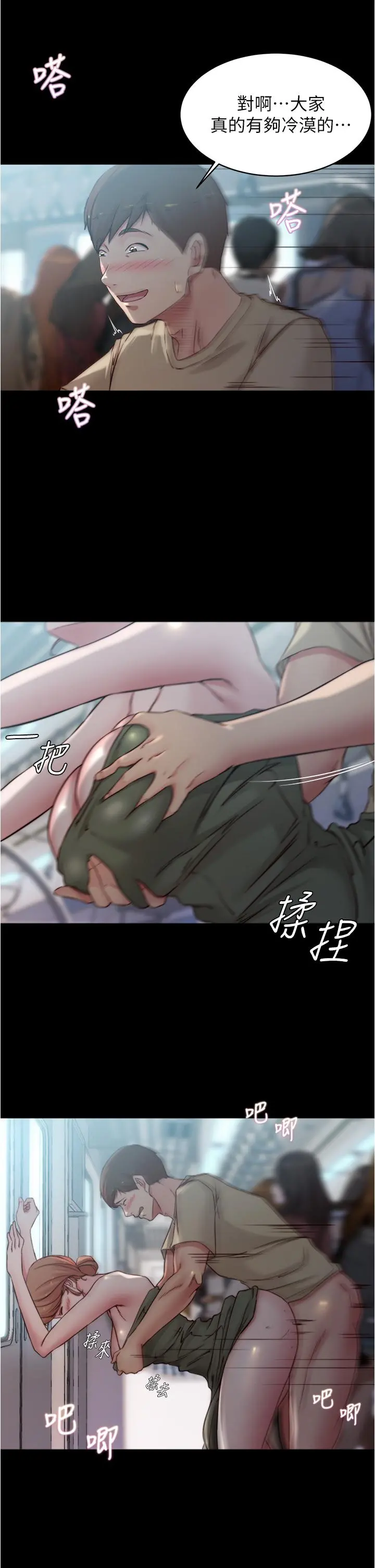 小裤裤笔记 - 第59话-捷运车厢里公然打炮 - page 26