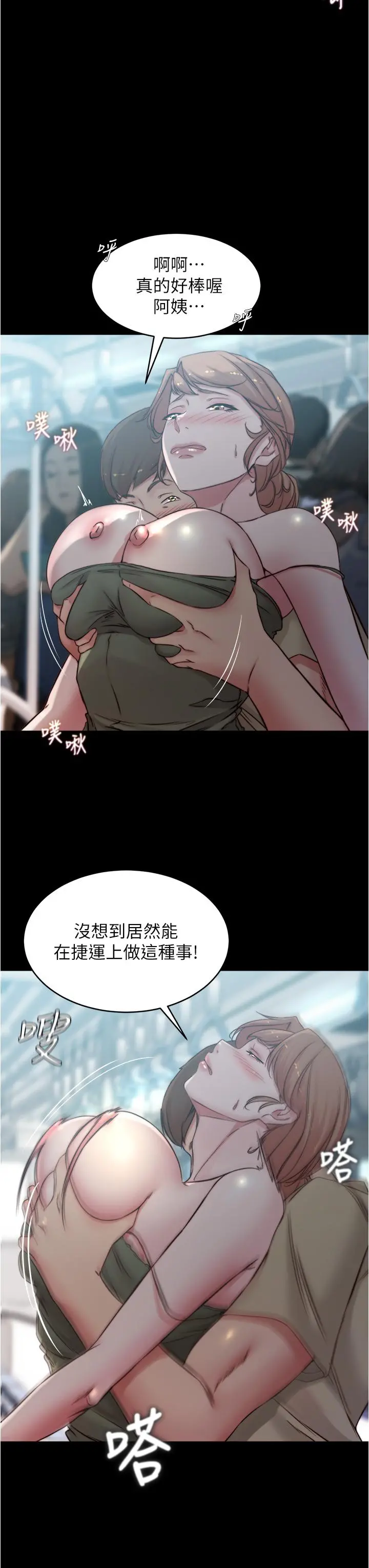 小裤裤笔记 - 第59话-捷运车厢里公然打炮 - page 28