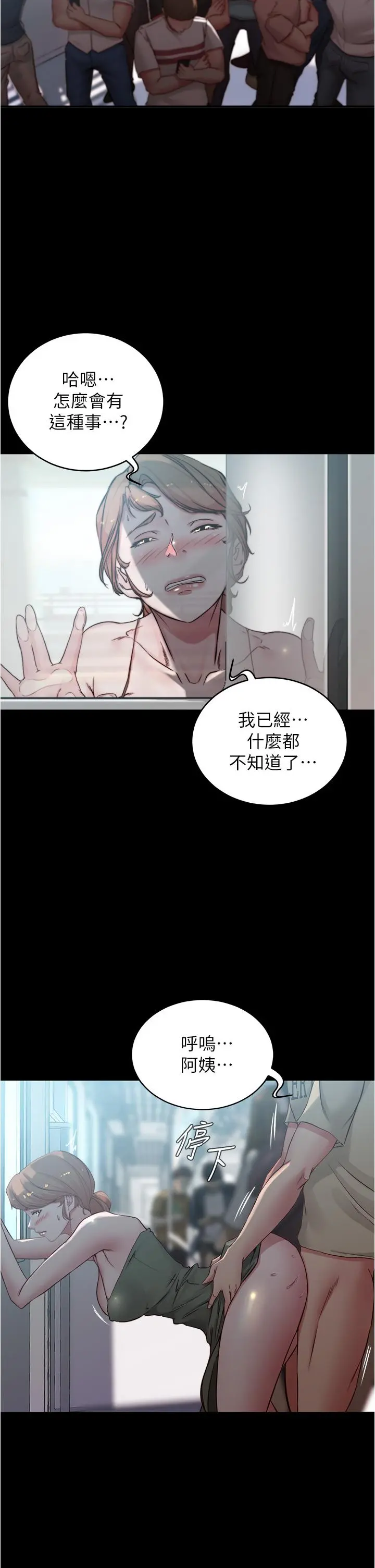 小裤裤笔记 - 第59话-捷运车厢里公然打炮 - page 32