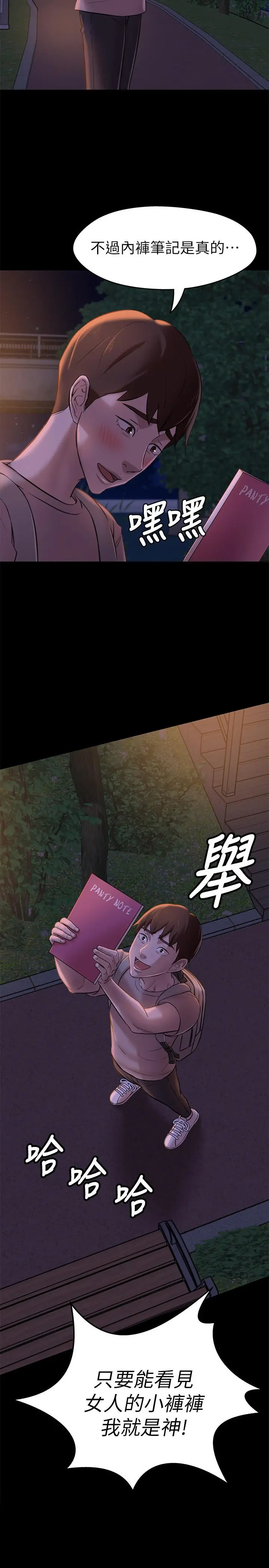 小裤裤笔记 - 第16话-傲慢的国小同学 - page 3
