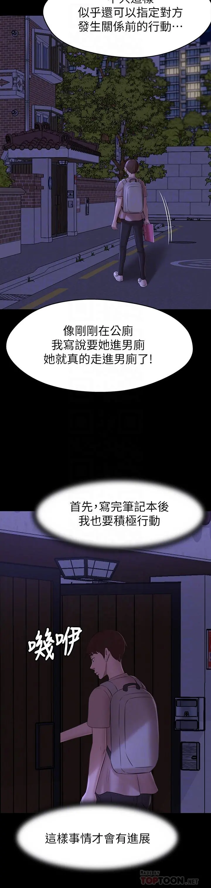 小裤裤笔记 - 第16话-傲慢的国小同学 - page 6