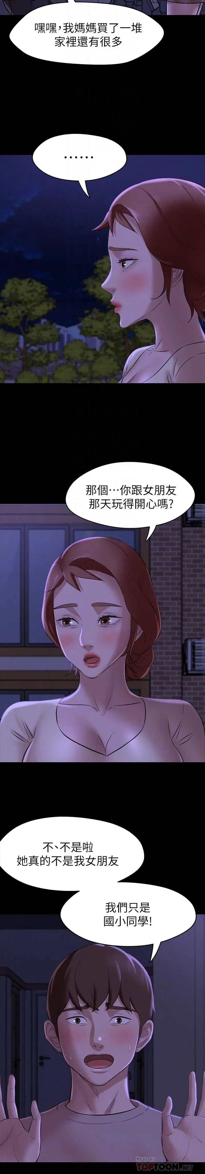 小裤裤笔记 - 第16话-傲慢的国小同学 - page 12
