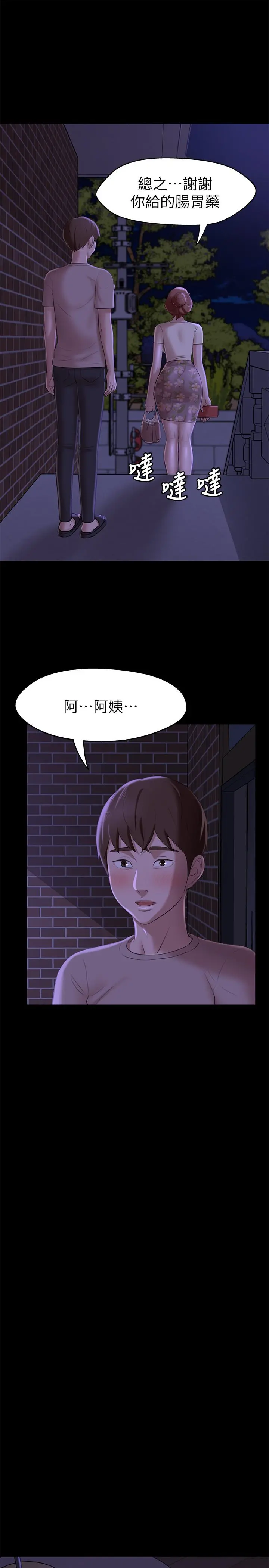 小裤裤笔记 - 第16话-傲慢的国小同学 - page 13