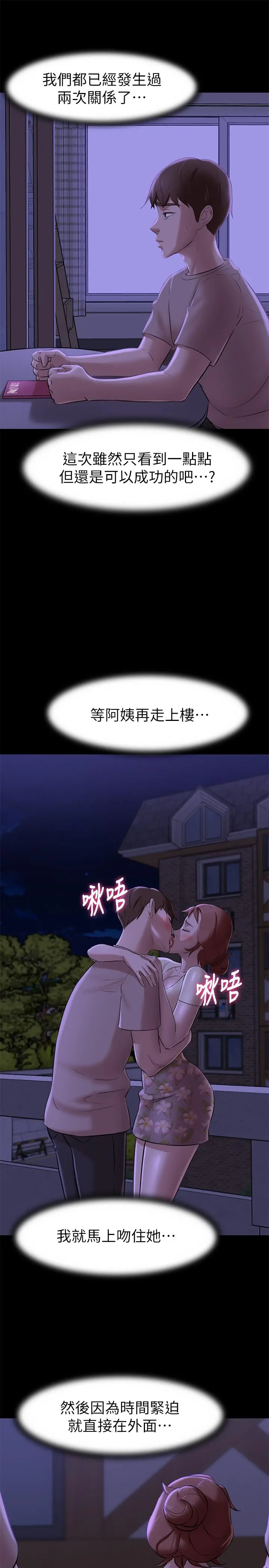 小裤裤笔记 - 第16话-傲慢的国小同学 - page 15
