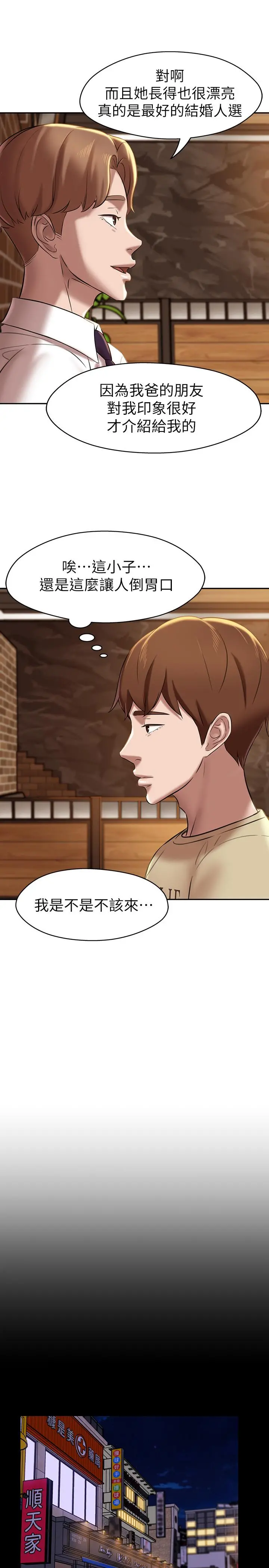 小裤裤笔记 - 第16话-傲慢的国小同学 - page 23