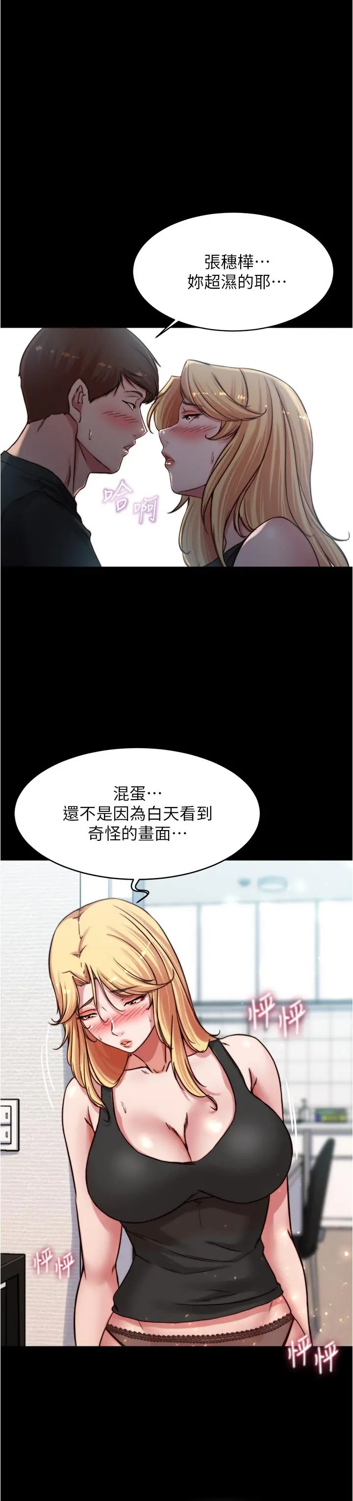 小裤裤笔记 - 第83话-把你变成我的玩物 - page 7