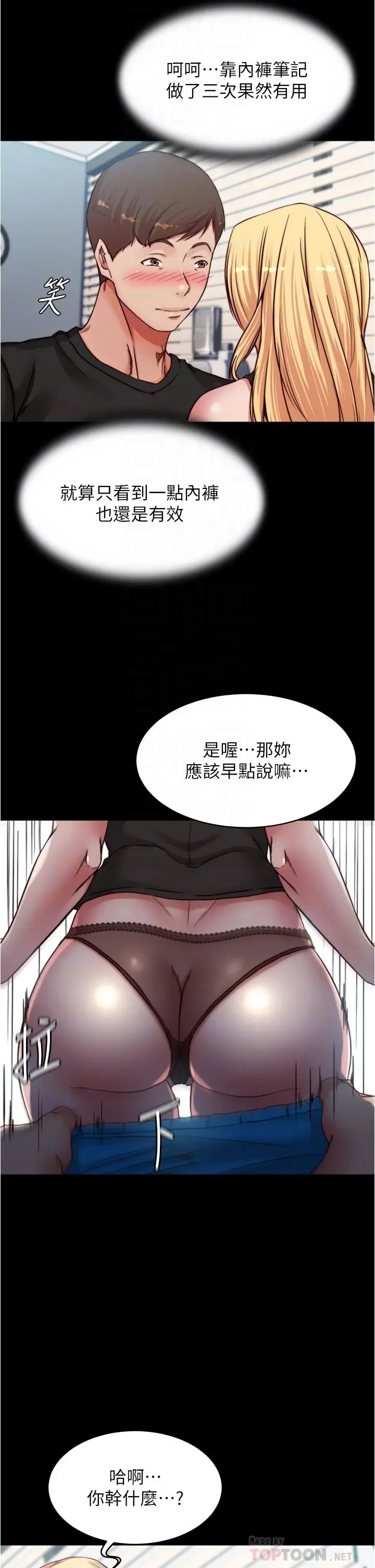 小裤裤笔记 - 第83话-把你变成我的玩物 - page 8