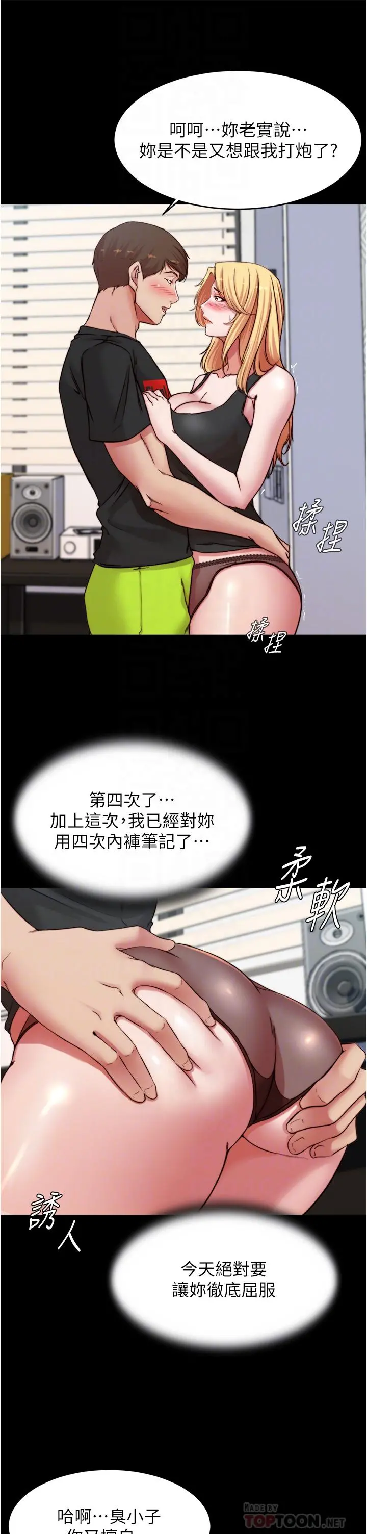 小裤裤笔记 - 第83话-把你变成我的玩物 - page 10