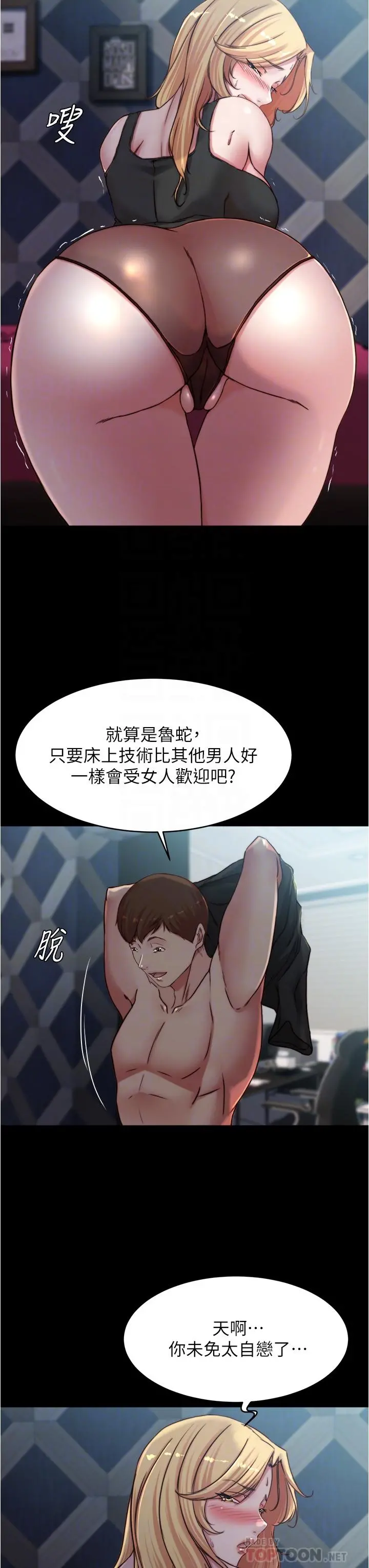 小裤裤笔记 - 第83话-把你变成我的玩物 - page 12