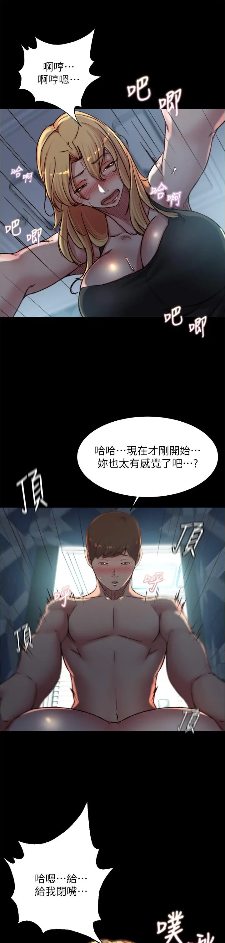 小裤裤笔记 - 第83话-把你变成我的玩物 - page 20
