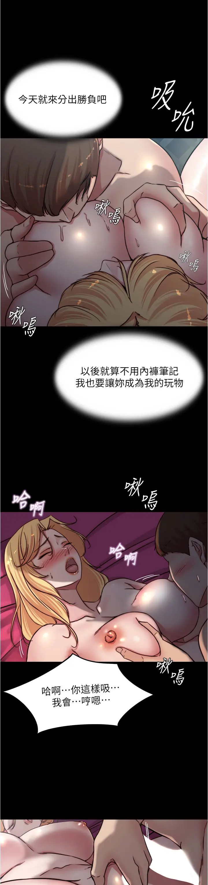 小裤裤笔记 - 第83话-把你变成我的玩物 - page 27