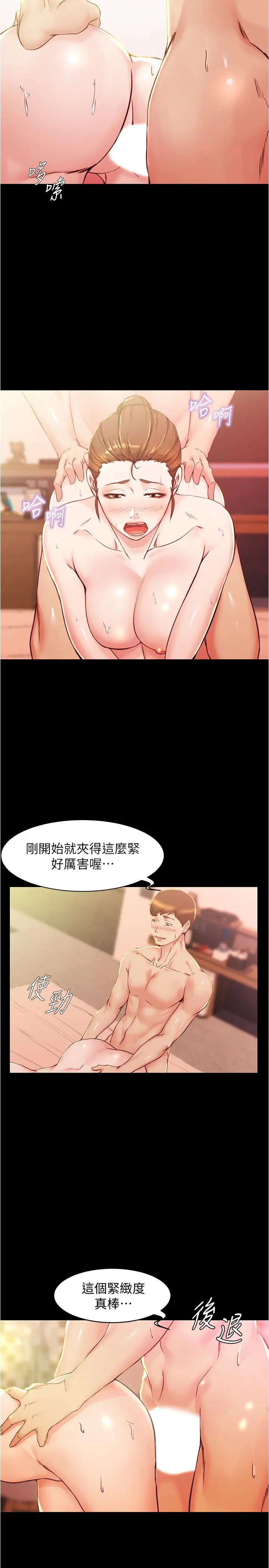 小裤裤笔记 - 第26话-为了更令人满意的性爱 - page 5