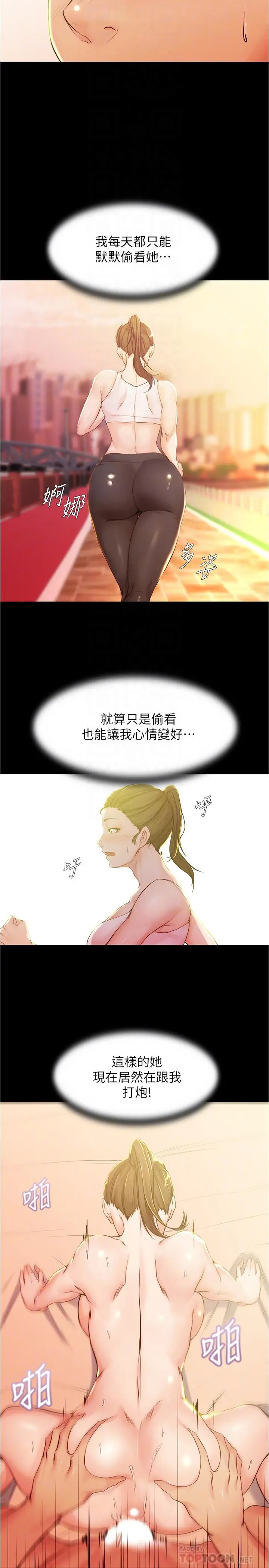 小裤裤笔记 - 第26话-为了更令人满意的性爱 - page 10